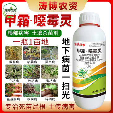 甲霜噁霉灵恶霉灵立枯病花卉绿植蔬菜根腐烂根死苗杀菌剂土传