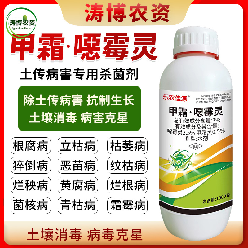 甲霜噁霉灵恶霉灵立枯病花卉绿植蔬菜根腐烂根死苗杀菌剂土传
