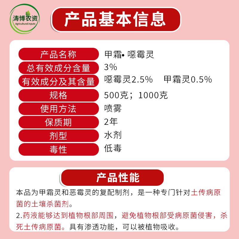 甲霜噁霉灵恶霉灵立枯病花卉绿植蔬菜根腐烂根死苗杀菌剂土传