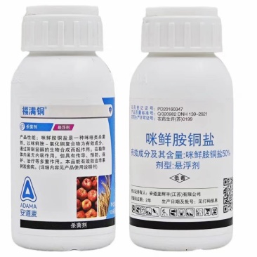 安道麦福满铜50%咪鲜胺铜盐悬浮剂苹果炭疽病小麦赤霉病杀