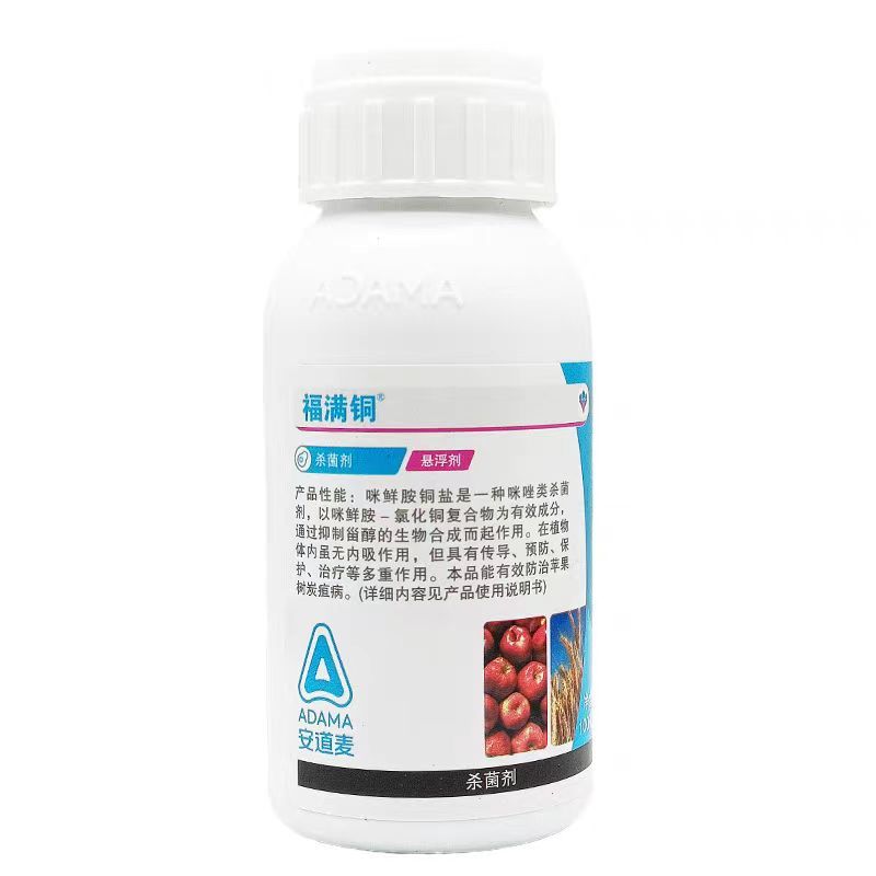安道麦福满铜50%咪鲜胺铜盐悬浮剂苹果炭疽病小麦赤霉病杀