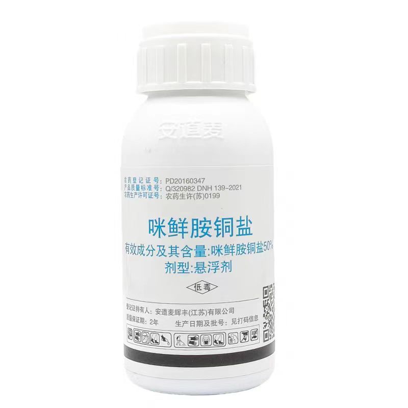 安道麦福满铜50%咪鲜胺铜盐悬浮剂苹果炭疽病小麦赤霉病杀