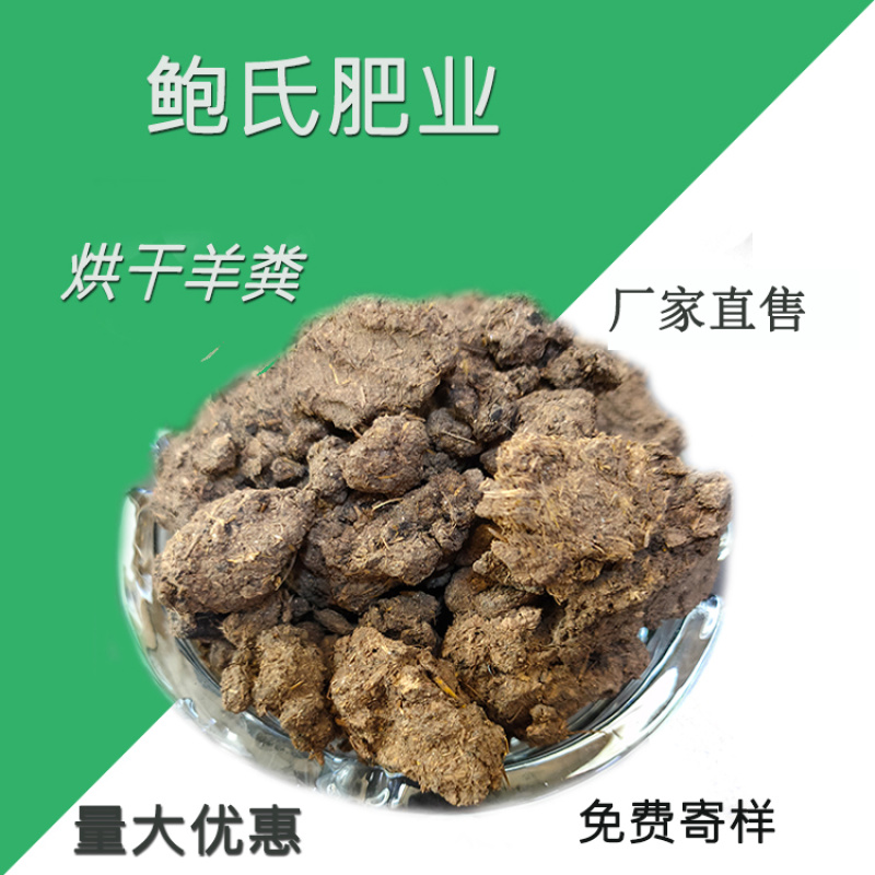 厂家批发天然纯干干羊粪改良土壤营养全面