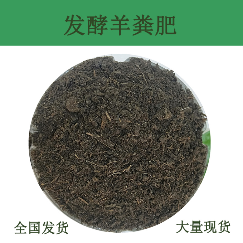 厂家批发天然纯干干羊粪改良土壤营养全面