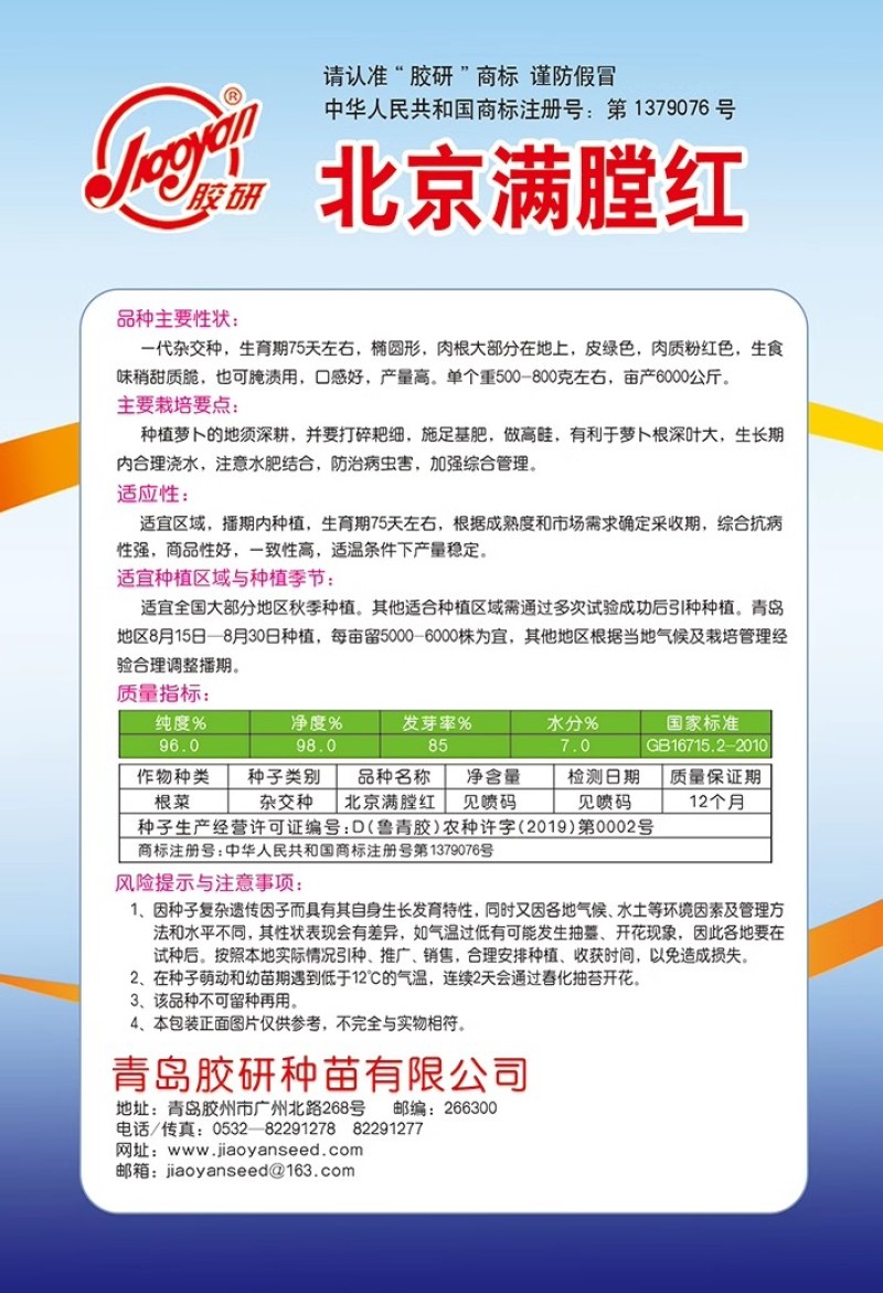 满堂红心里美萝卜种子椭圆皮绿肉质粉红生食甜脆