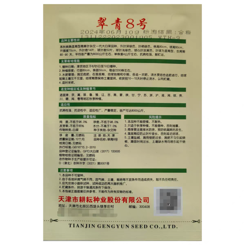 翠青八号青麻叶大白菜种子球叶浅绿球心叶淡黄叶球直筒