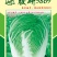 胶研5869大白菜种子叶球圆筒球叶叠抱单球6-8公斤