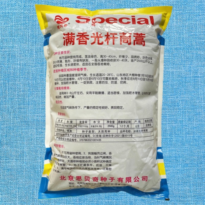 满香光杆茼蒿种子5斤原装茎淡绿叶色浓绿叶小而薄