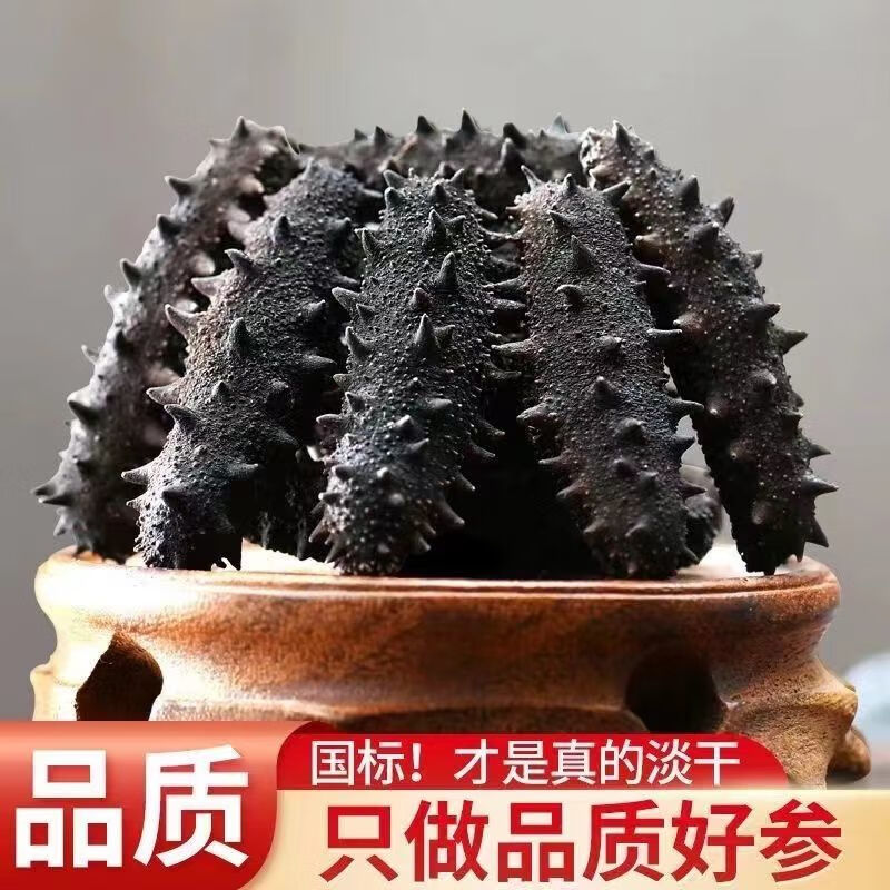 刺参海参干货500g一斤大连辽宁海参淡干250g半斤礼盒