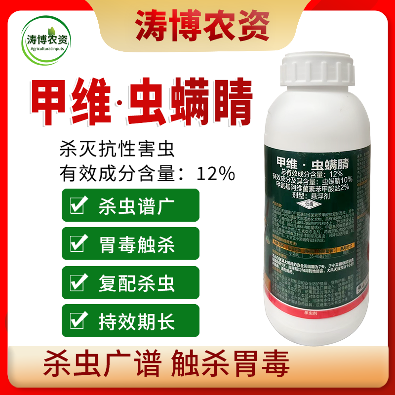 甲维虫螨睛农药杀虫剂钻心虫棉铃虫菜青虫玉米螟水稻果蔬玉米