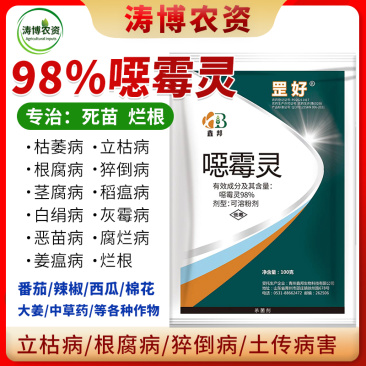 恶霉灵猝倒立枯根腐烂秧苗期土传白娟病害死苗烂根98%噁霉