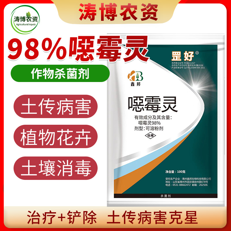 恶霉灵猝倒立枯根腐烂秧苗期土传白娟病害死苗烂根98%噁霉