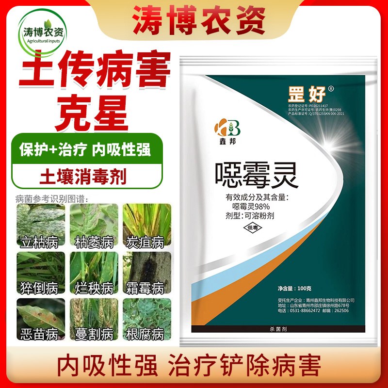恶霉灵猝倒立枯根腐烂秧苗期土传白娟病害死苗烂根98%噁霉