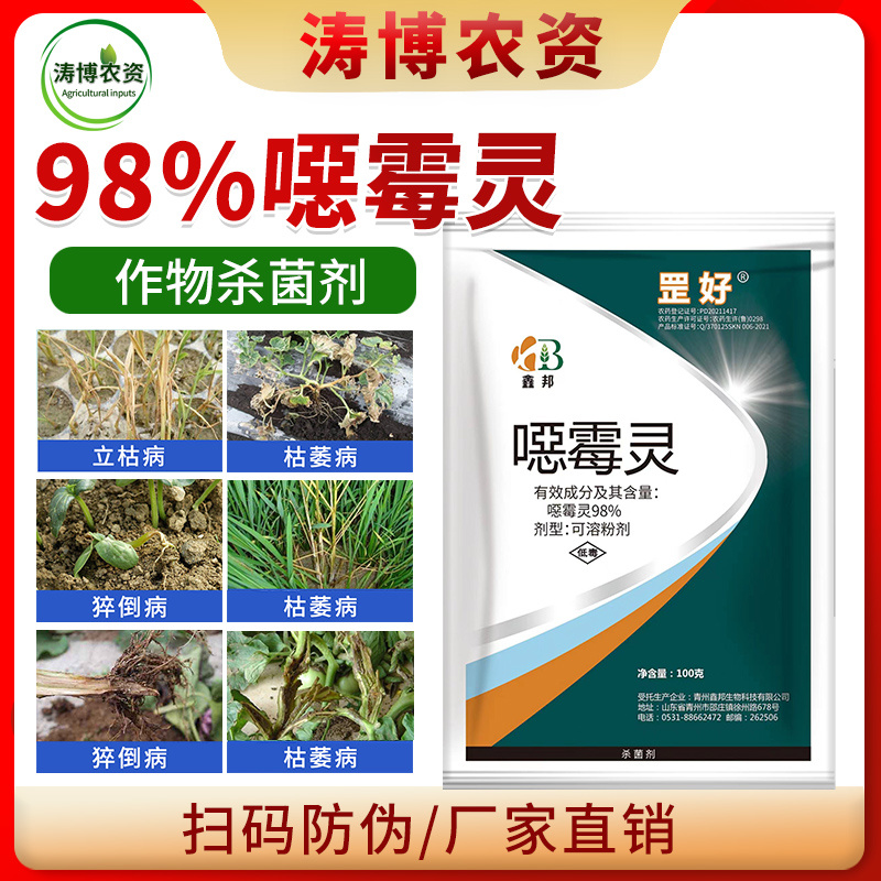 恶霉灵猝倒立枯根腐烂秧苗期土传白娟病害死苗烂根98%噁霉