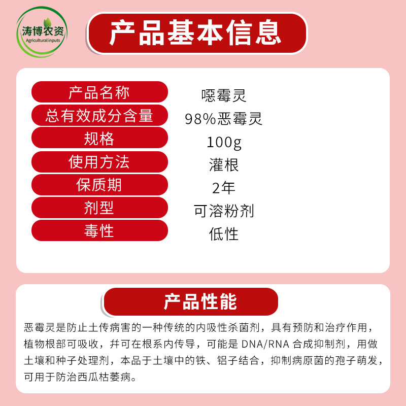 恶霉灵猝倒立枯根腐烂秧苗期土传白娟病害死苗烂根98%噁霉