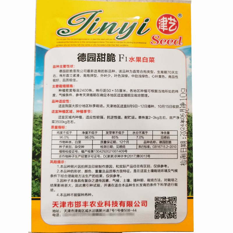 德园甜脆包尖白菜种子秋播水果大白菜种子龙芽白菜