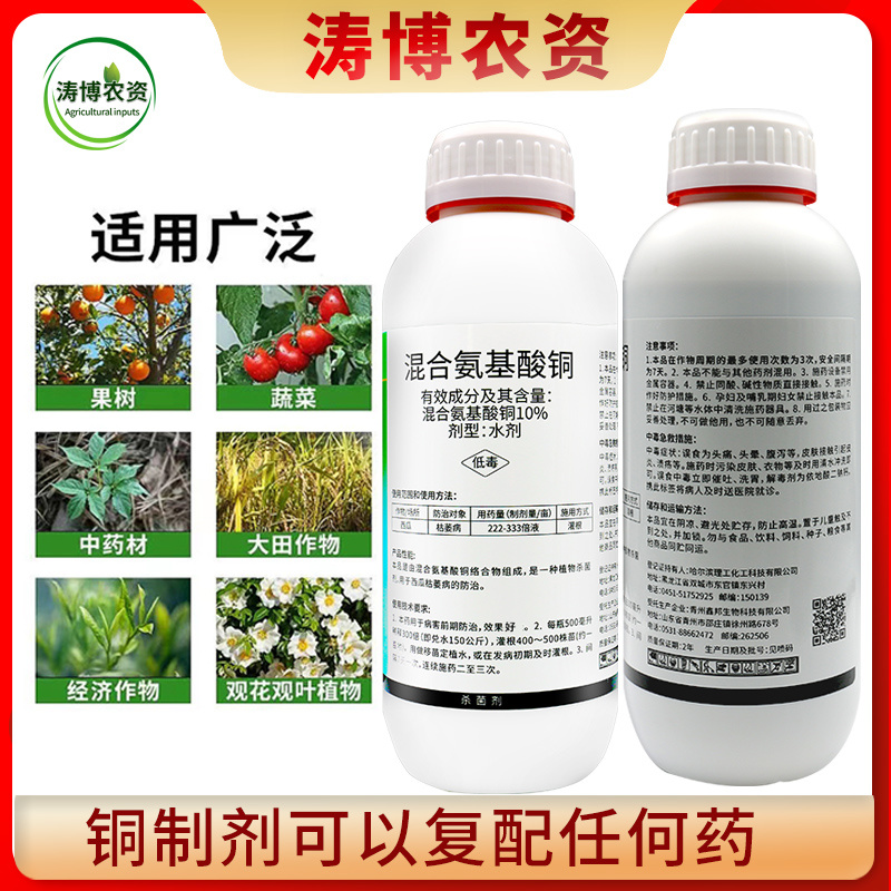 混合氨基酸铜抑制病毒真菌细菌果蔬枯萎病黄萎病溃疡病姜瘟病