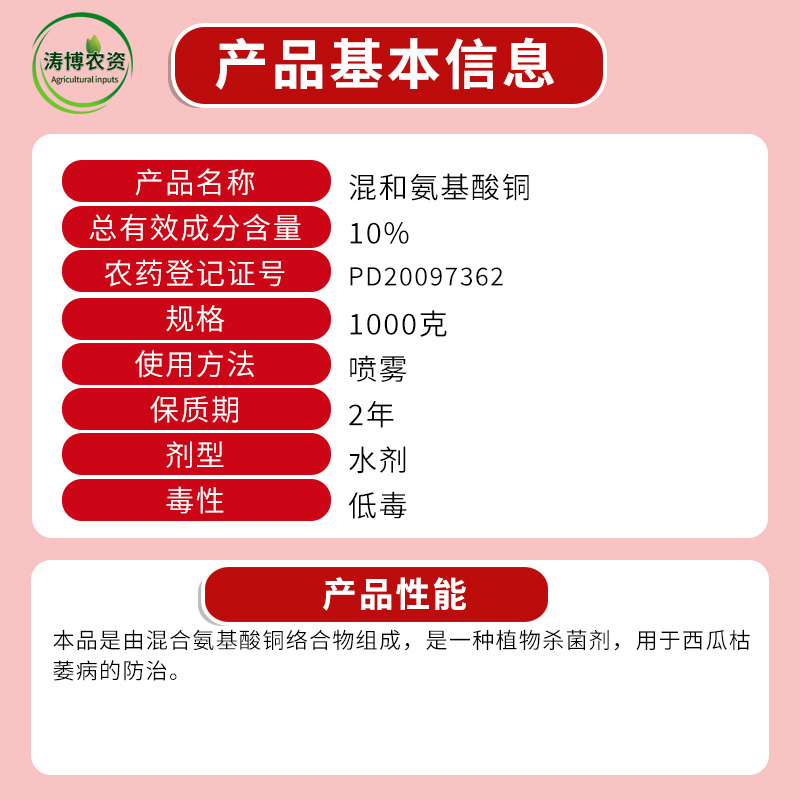 混合氨基酸铜抑制病毒真菌细菌果蔬枯萎病黄萎病溃疡病姜瘟病