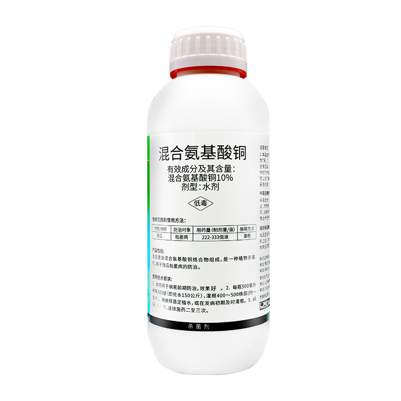 混合氨基酸铜抑制病毒真菌细菌果蔬枯萎病黄萎病溃疡病姜瘟病