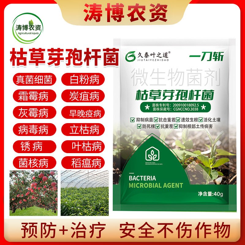 枯草芽孢杆菌一刀斩哈茨木霉微生物菌剂菌淡紫紫孢菌真细抗重