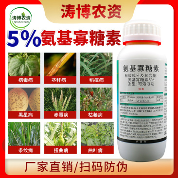 氨基寡糖素抗病增产提高免疫能力生根抑制线虫抗病毒正品农药