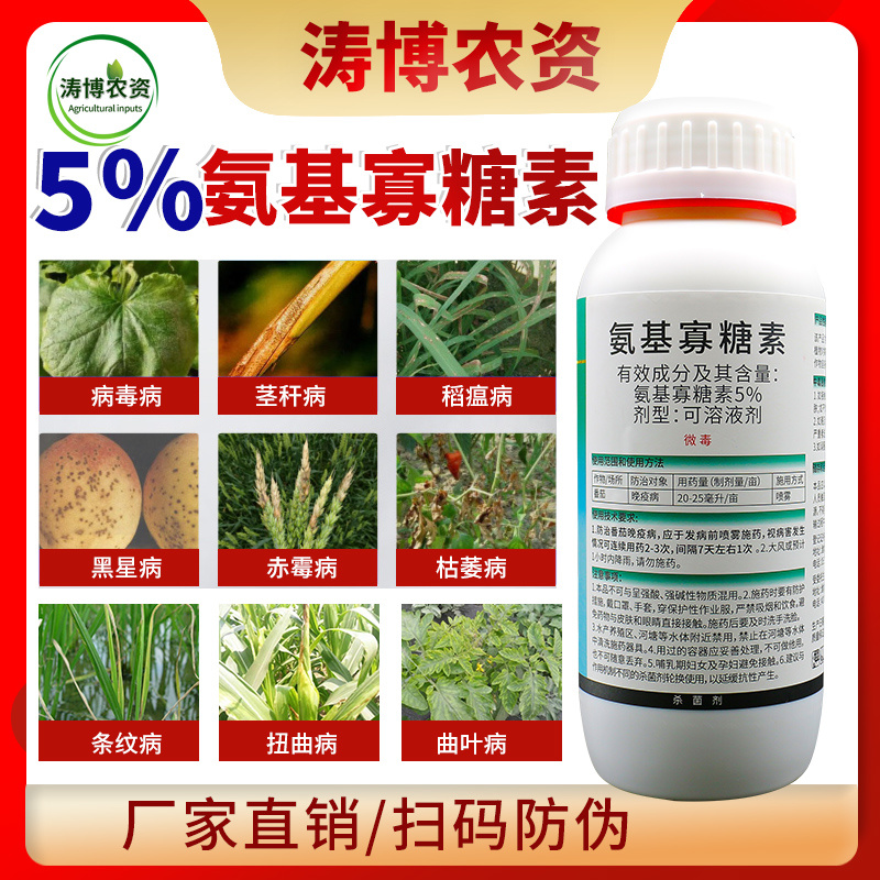 氨基寡糖素抗病增产提高免疫能力生根抑制线虫抗病毒正品农药