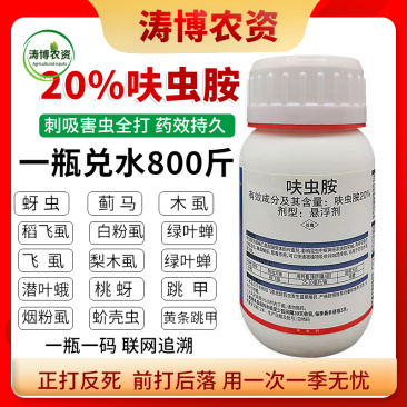 呋虫胺白粉虱蚜虫跳甲稻飞虱腻虫蓟马木虱果树蔬菜花卉农药杀