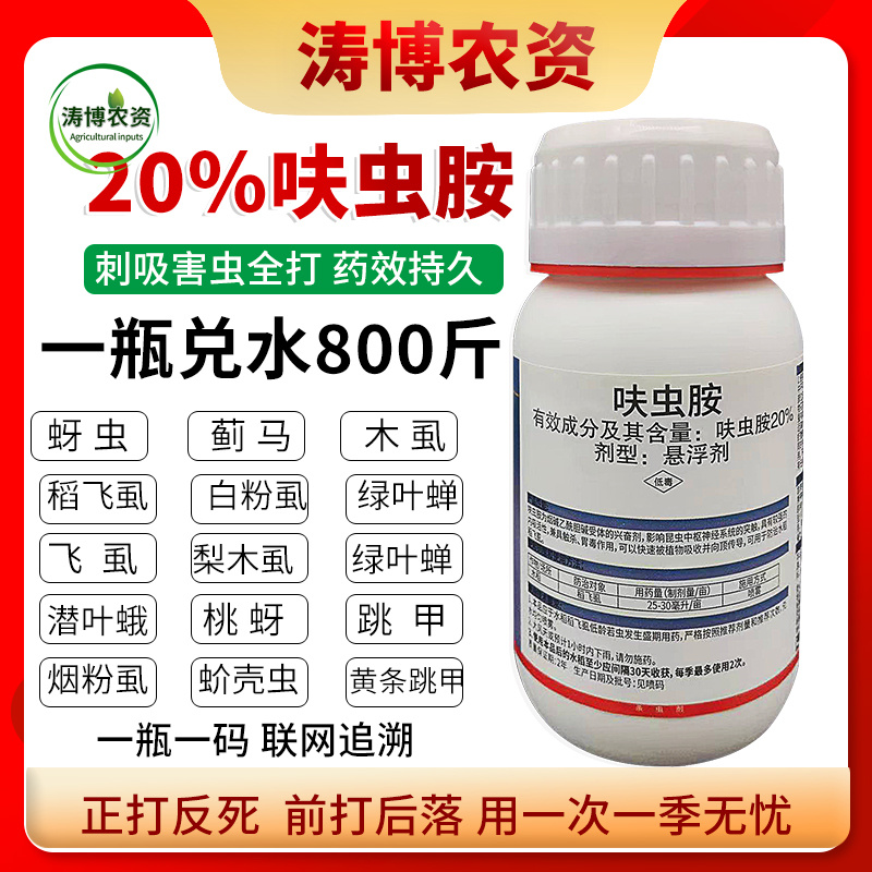 呋虫胺白粉虱蚜虫跳甲稻飞虱腻虫蓟马木虱果树蔬菜花卉农药杀