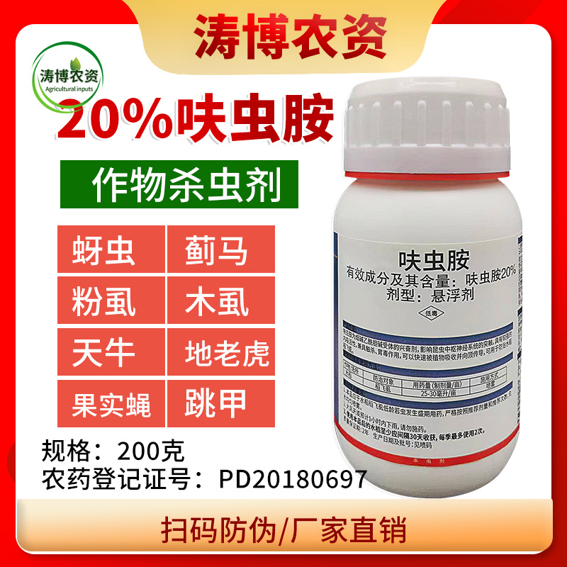 呋虫胺白粉虱蚜虫跳甲稻飞虱腻虫蓟马木虱果树蔬菜花卉农药杀