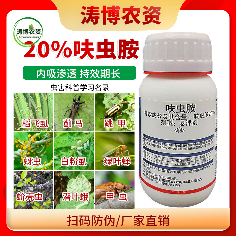 呋虫胺白粉虱蚜虫跳甲稻飞虱腻虫蓟马木虱果树蔬菜花卉农药杀