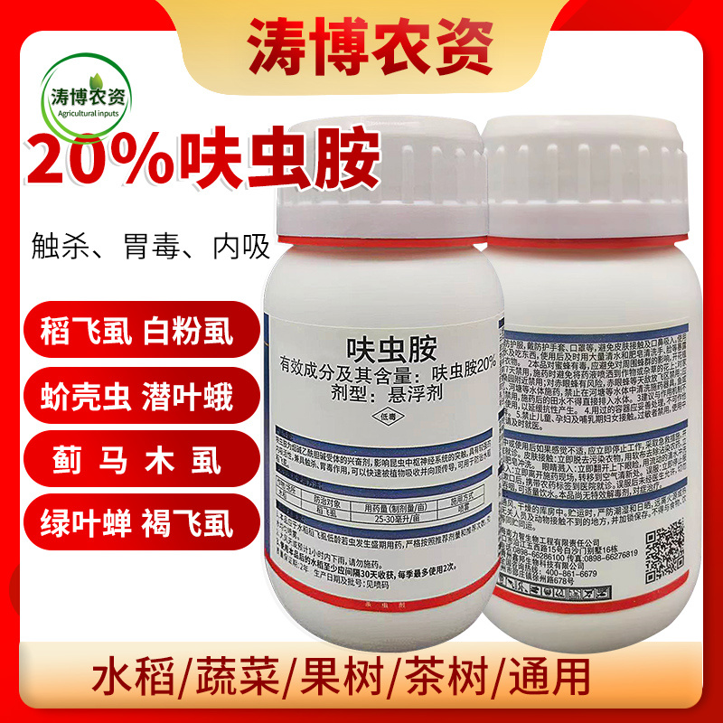 呋虫胺白粉虱蚜虫跳甲稻飞虱腻虫蓟马木虱果树蔬菜花卉农药杀
