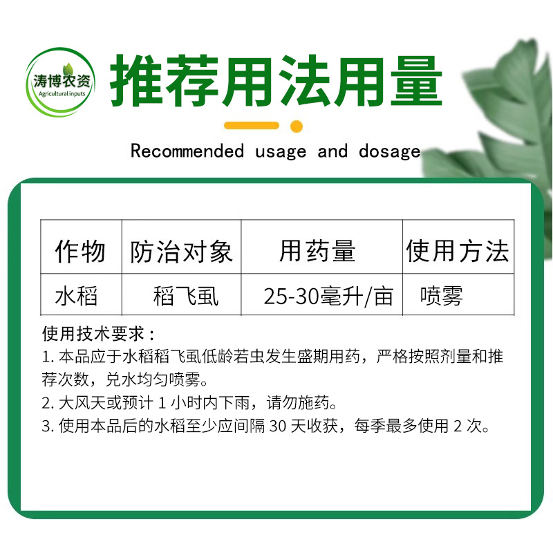 呋虫胺白粉虱蚜虫跳甲稻飞虱腻虫蓟马木虱果树蔬菜花卉农药杀