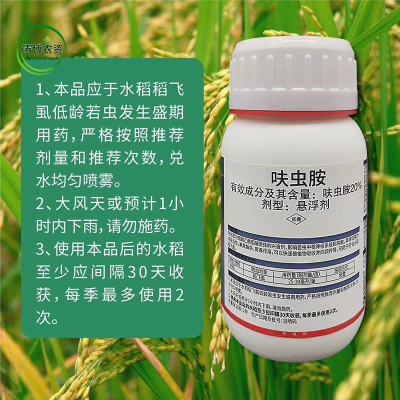 呋虫胺白粉虱蚜虫跳甲稻飞虱腻虫蓟马木虱果树蔬菜花卉农药杀