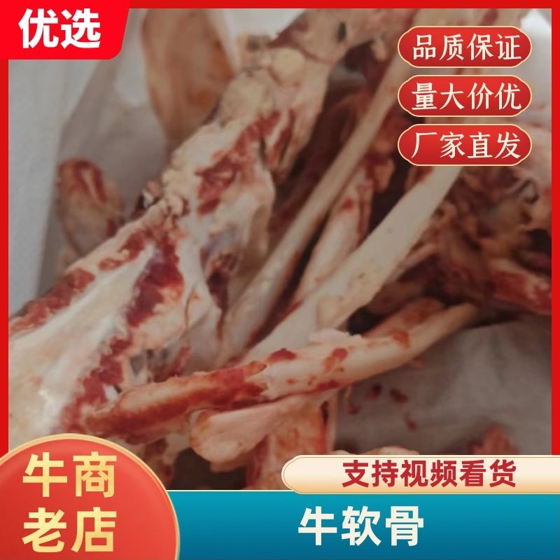 精品牛软骨牛副产品对接电商市场商超等各类客户