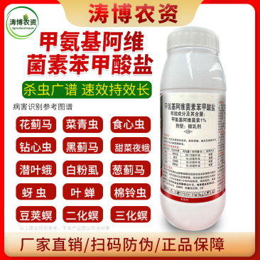 甲维盐甲氨基阿维菌素苯甲酸盐蓟马菜青虫卷叶虫小菜蛾夜蛾果