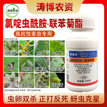 氟啶虫酰胺联苯菊酯蚜虫果树桃蚜花椒蚜虫抗性蚜虫专用农药杀