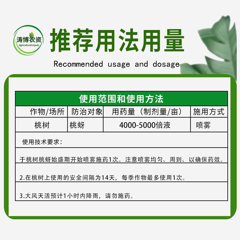 氟啶虫酰胺联苯菊酯蚜虫果树桃蚜花椒蚜虫抗性蚜虫专用农药杀