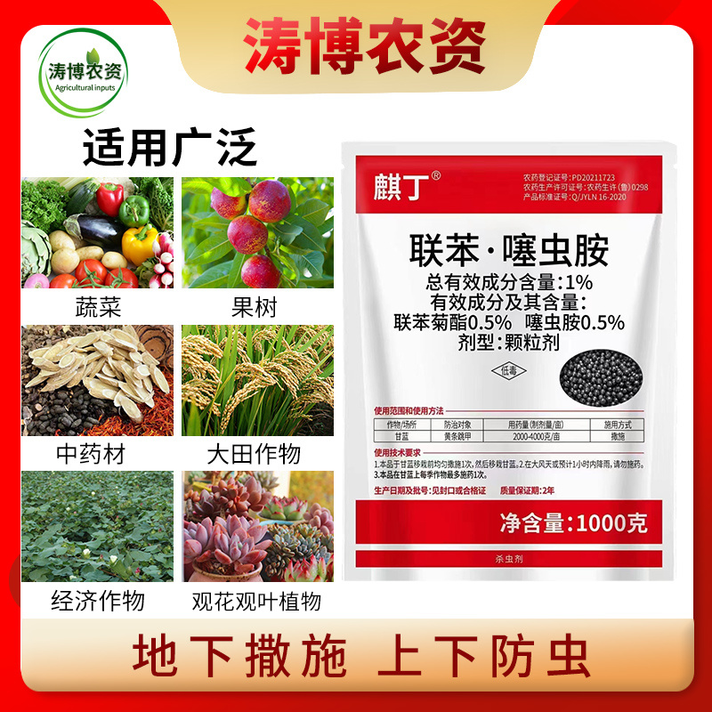联苯菊酯噻虫胺韭蛆地老虎土蚕黄条跳甲果蔬地下害虫农药杀虫