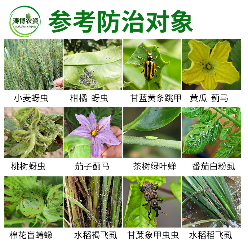 20%联苯噻虫胺蚧壳虫蚜虫跳甲白粉虱蓟马蝽象杀虫剂地蛆杀