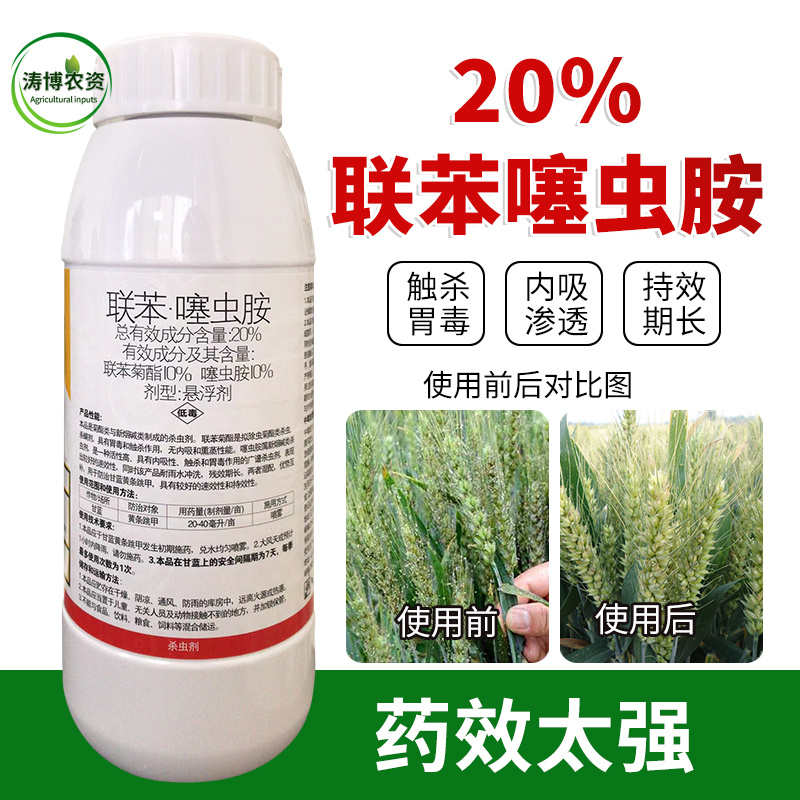 20%联苯噻虫胺蚧壳虫蚜虫跳甲白粉虱蓟马蝽象杀虫剂地蛆杀