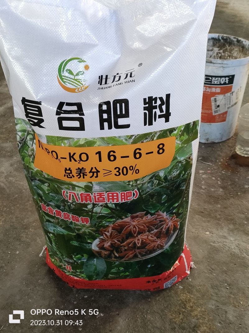 八角肥16-6-8八角复合肥30含量现货直发