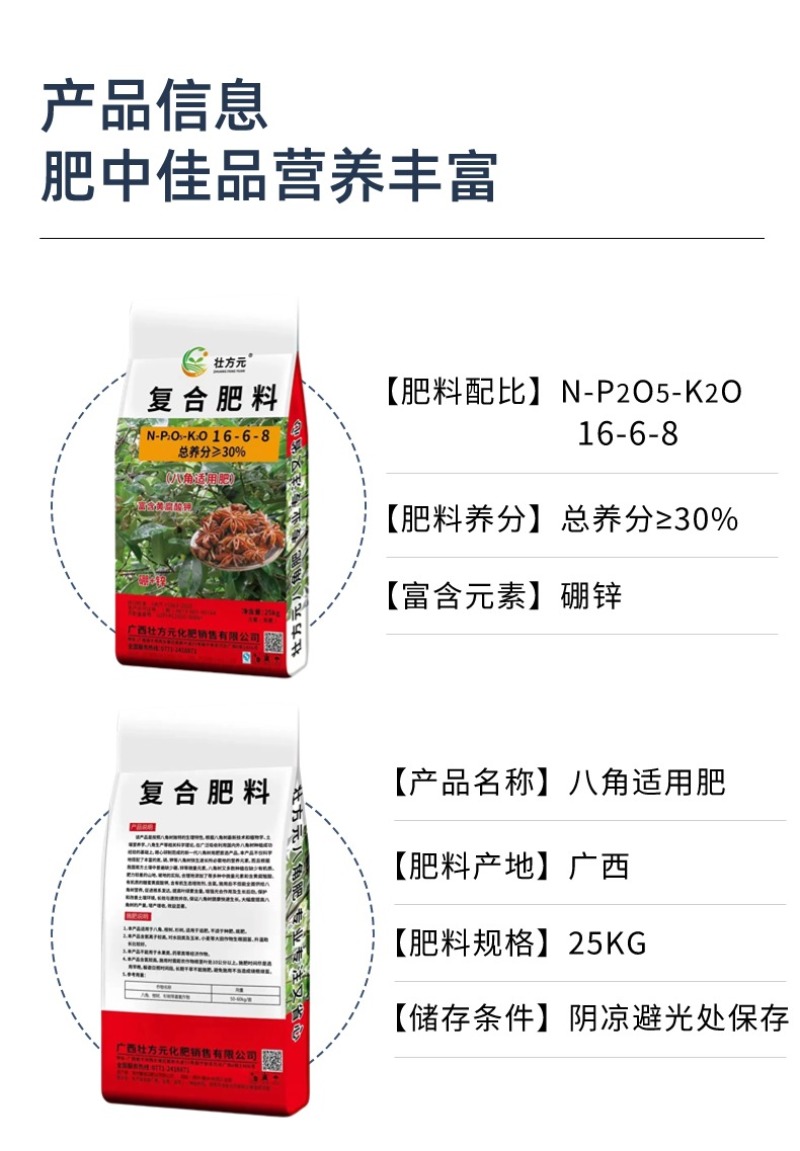 八角肥16-6-8八角复合肥30含量现货直发