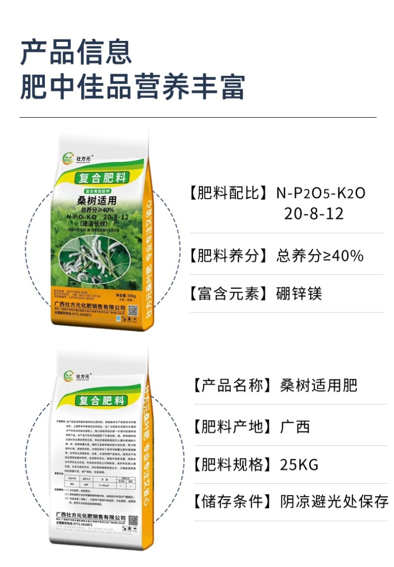 桑树肥20-8-12桑叶肥40含量水溶复合肥硼锌镁