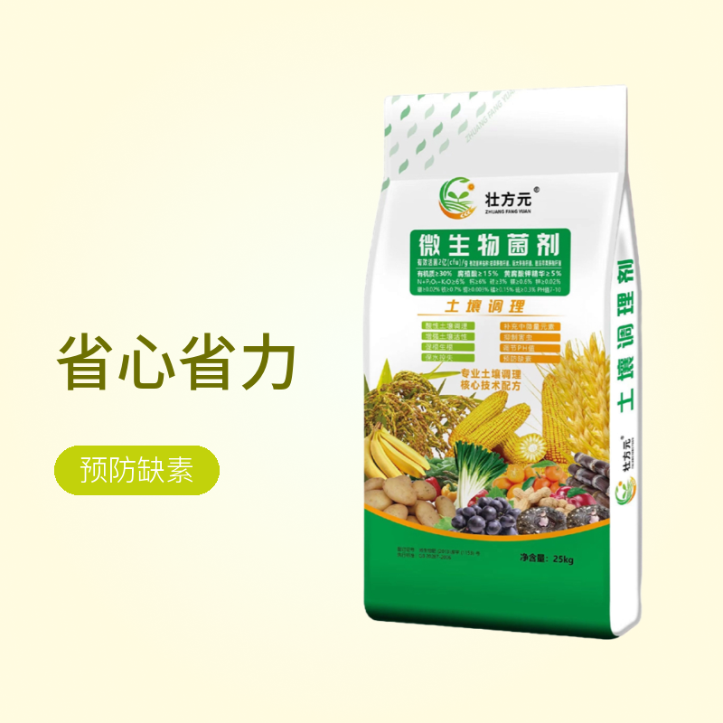 微生物菌剂土壤调理剂通用款有机肥厂家现货直发