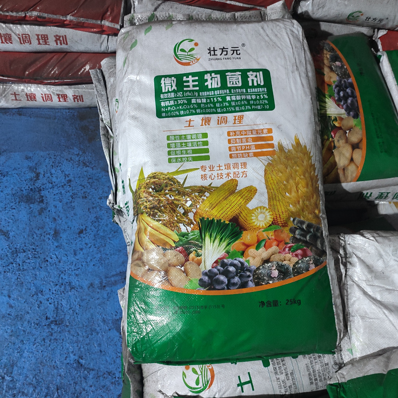 微生物菌剂土壤调理剂通用款有机肥厂家现货直发