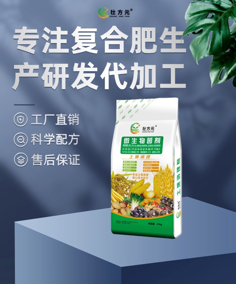 微生物菌剂土壤调理剂通用款有机肥厂家现货直发