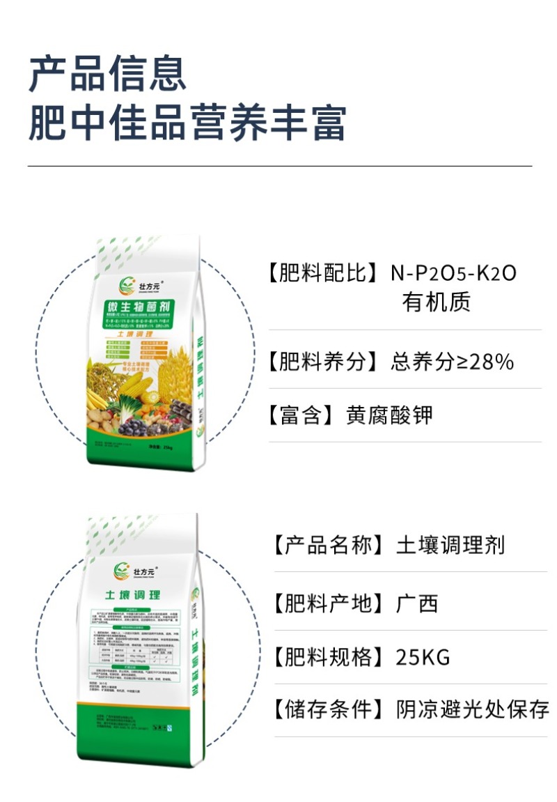 微生物菌剂土壤调理剂通用款有机肥厂家现货直发