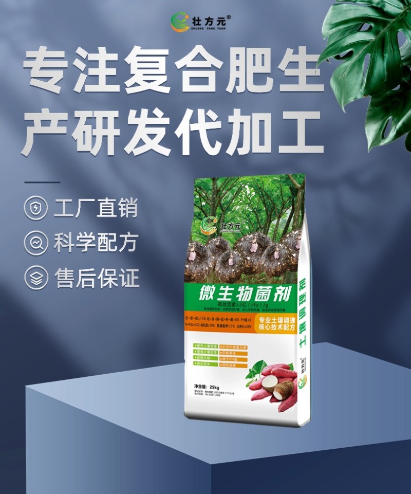 微生物菌剂土壤调理剂魔芋款有机肥厂家现货直发