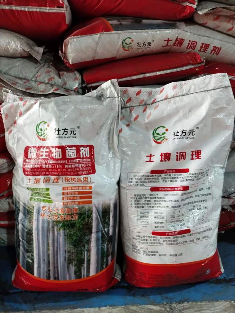 微生物菌剂土壤调理剂桉树有机肥桉树底肥