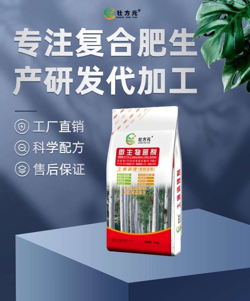 微生物菌剂土壤调理剂桉树有机肥桉树底肥